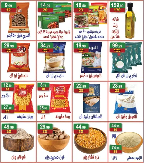 عروض هايبر النسر مصر من ٩ حتى ٢٢ أكتوبر ٢٠٢٦ عروض الخريف - صفحة 5