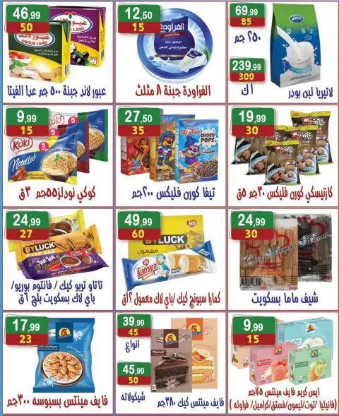 عروض هايبر النسر مصر من ٩ حتى ٢٢ أكتوبر ٢٠٢٦ عروض الخريف - صفحة 7