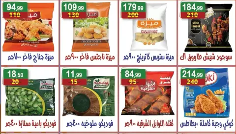 عروض هايبر النسر مصر من ٩ حتى ٢٢ أكتوبر ٢٠٢٦ عروض الخريف - صفحة 13