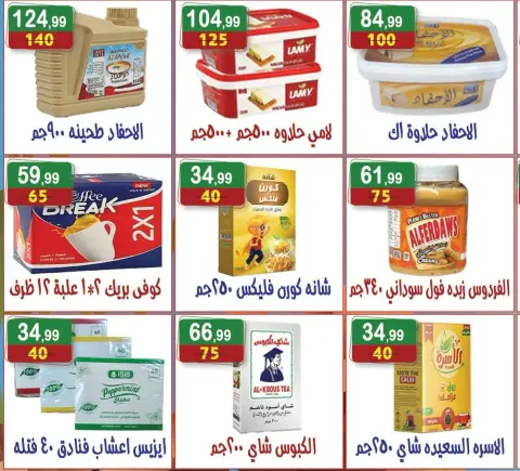 عروض هايبر النسر مصر من ٩ حتى ٢٢ أكتوبر ٢٠٢٦ عروض الخريف - صفحة 9