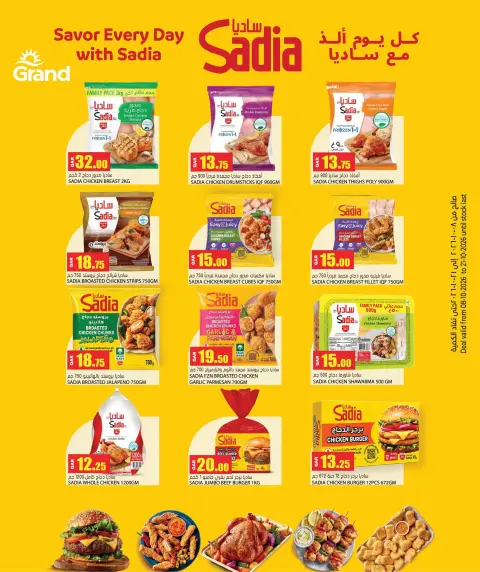 عروض جراند هايبر ماركت قطر من ٨ حتى ٢١ أكتوبر ٢٠٢٦ عروض الذكرى السنوية - صفحة 6