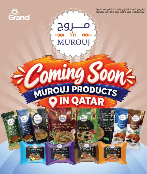 عروض جراند هايبر ماركت قطر من ٨ حتى ٢١ أكتوبر ٢٠٢٦ عروض الذكرى السنوية - صفحة 5