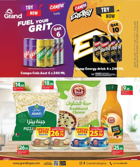 عروض جراند هايبر ماركت قطر من ٨ حتى ٢١ أكتوبر ٢٠٢٦ عروض الذكرى السنوية - صفحة 8