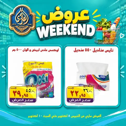 عروض الصردى جملة ماركت من ٨ حتى ١٠ أكتوبر ٢٠٢٦ عروض الويك إند - صفحة 1