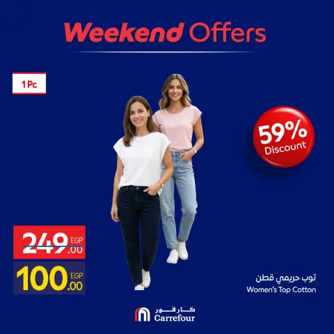 عروض كارفور مصر من ٨ حتى ١١ أكتوبر ٢٠٢٦ عروض الملابس - صفحة 8