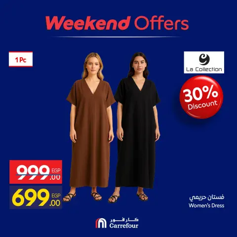 عروض كارفور مصر من ٨ حتى ١١ أكتوبر ٢٠٢٦ عروض الملابس - صفحة 11
