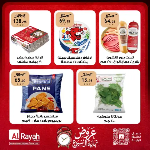 عروض الراية ماركت مصر من ٨ حتى ١٠ أكتوبر ٢٠٢٦ عروض نهاية الأسبوع - صفحة 2