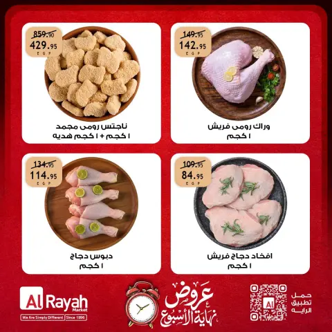 عروض الراية ماركت مصر من ٨ حتى ١٠ أكتوبر ٢٠٢٦ عروض نهاية الأسبوع - صفحة 3