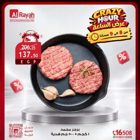 عروض الراية ماركت مصر الجمعة ٩ أكتوبر ٢٠٢٦ عروض الساعة المجنونة - صفحة 2