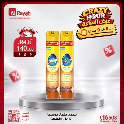 عروض الراية ماركت مصر الجمعة ٩ أكتوبر ٢٠٢٦ عروض الساعة المجنونة - صفحة 5