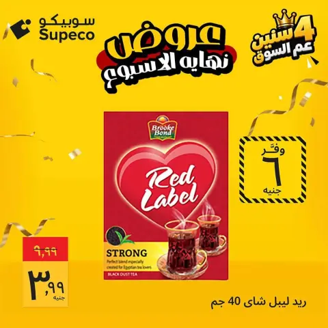 عروض سوبيكو مصر من ٨ حتى ١٠ أكتوبر ٢٠٢٦ عروض نهاية الأسبوع - صفحة 3