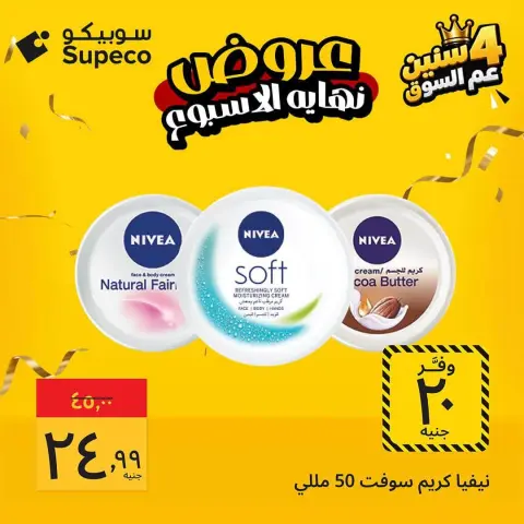 عروض سوبيكو مصر من ٨ حتى ١٠ أكتوبر ٢٠٢٦ عروض نهاية الأسبوع - صفحة 6