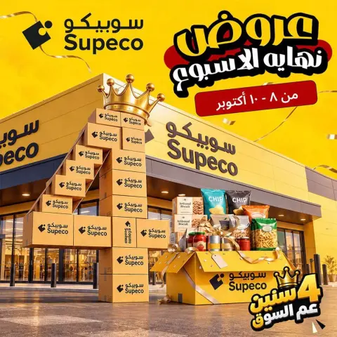 عروض سوبيكو مصر من ٨ حتى ١٠ أكتوبر ٢٠٢٦ عروض نهاية الأسبوع - صفحة 1