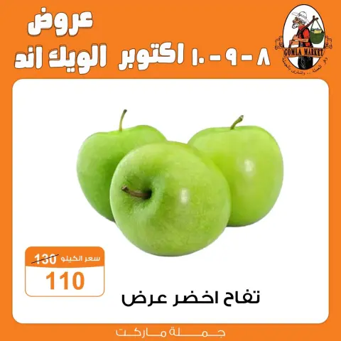 عروض جملة ماركت من ٨ حتى ١٠ أكتوبر ٢٠٢٦ عروض الويك اند - صفحة 11