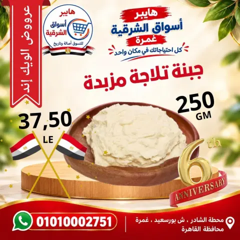عروض هايبر أسواق الشرقية بفرع غمرة من ٨ حتى ١٠ أكتوبر ٢٠٢٦ عروض نهاية الأسبوع - صفحة 3