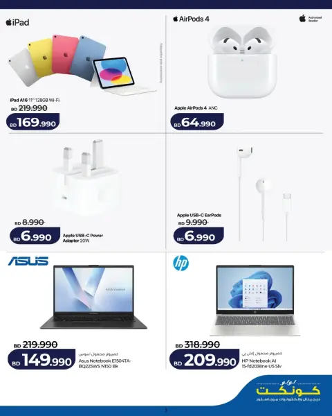 Offres Lulu Muharraq, Alqdybyh, Manama vendredi 9 octobre 2026 Offres Digital Friday - Page 14