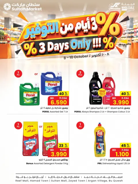Offres Centre Sultan Bahreïn de 8 à 10 octobre 2026 Offres des Jours d'Économies - Page 2
