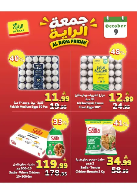 Al Rayah Market Saudi Arabia offers Friday، 26 Rabiʻ II 1448 (Friday 9 October 2026) Juma Al Raya Offers - Page 2