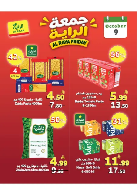 Al Rayah Market Saudi Arabia offers Friday، 26 Rabiʻ II 1448 (Friday 9 October 2026) Juma Al Raya Offers - Page 4