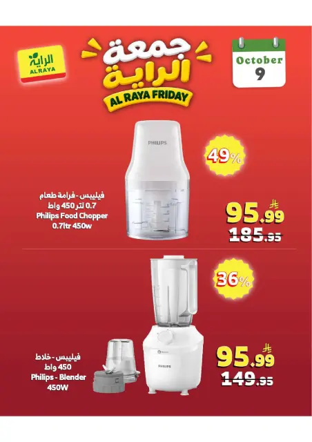 Al Rayah Market Saudi Arabia offers Friday، 26 Rabiʻ II 1448 (Friday 9 October 2026) Juma Al Raya Offers - Page 5