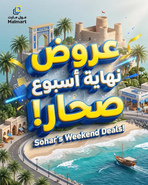 عروض مول مارت بفرع صحار من ٨ حتى ١٠ أكتوبر ٢٠٢٦ عروض نهاية الأسبوع - صفحة 6