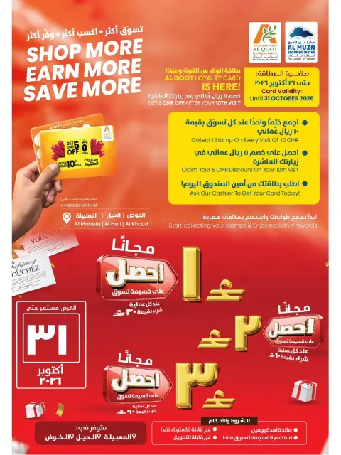 Offres Hypermarché Al Qoot Oman de 8 à 11 octobre 2026 Marché du frais - Page 3