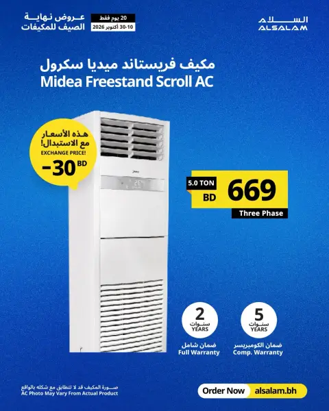 Offres Salam gas Bahreïn de 10 à 30 octobre 2026 Offres de fin d'été pour les climatiseurs - Page 20