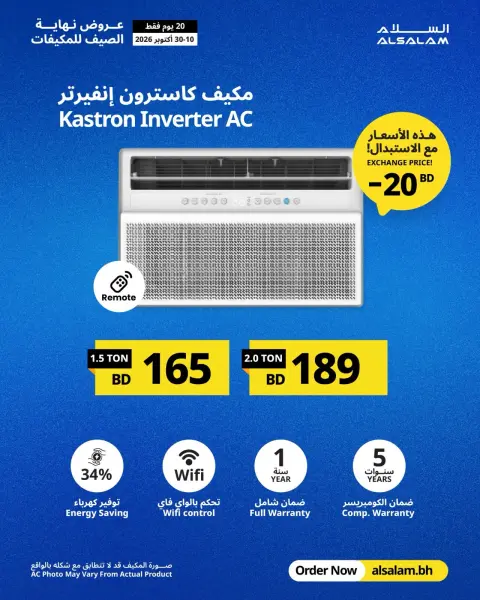 Offres Salam gas Bahreïn de 10 à 30 octobre 2026 Offres de fin d'été pour les climatiseurs - Page 13