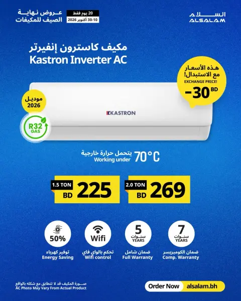 Offres Salam gas Bahreïn de 10 à 30 octobre 2026 Offres de fin d'été pour les climatiseurs - Page 3