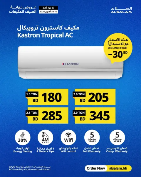 Offres Salam gas Bahreïn de 10 à 30 octobre 2026 Offres de fin d'été pour les climatiseurs - Page 6