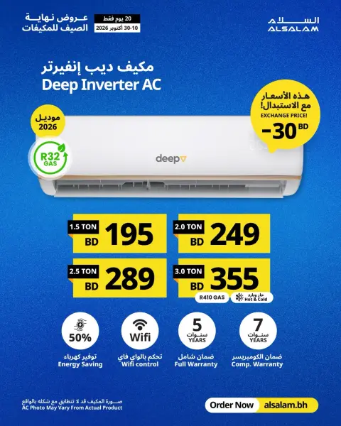 Offres Salam gas Bahreïn de 10 à 30 octobre 2026 Offres de fin d'été pour les climatiseurs - Page 11