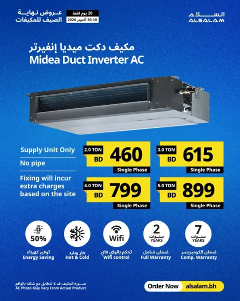 Offres Salam gas Bahreïn de 10 à 30 octobre 2026 Offres de fin d'été pour les climatiseurs - Page 17
