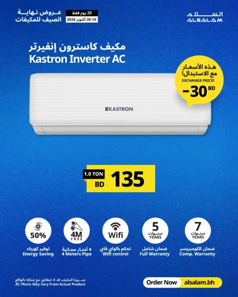 Offres Salam gas Bahreïn de 10 à 30 octobre 2026 Offres de fin d'été pour les climatiseurs - Page 2