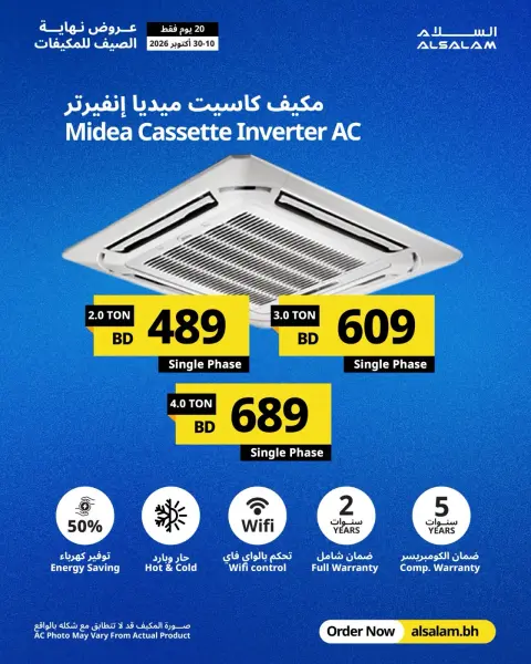 Offres Salam gas Bahreïn de 10 à 30 octobre 2026 Offres de fin d'été pour les climatiseurs - Page 16