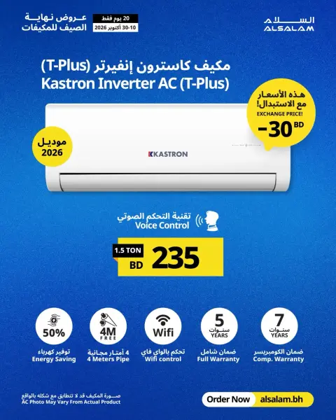 Offres Salam gas Bahreïn de 10 à 30 octobre 2026 Offres de fin d'été pour les climatiseurs - Page 4