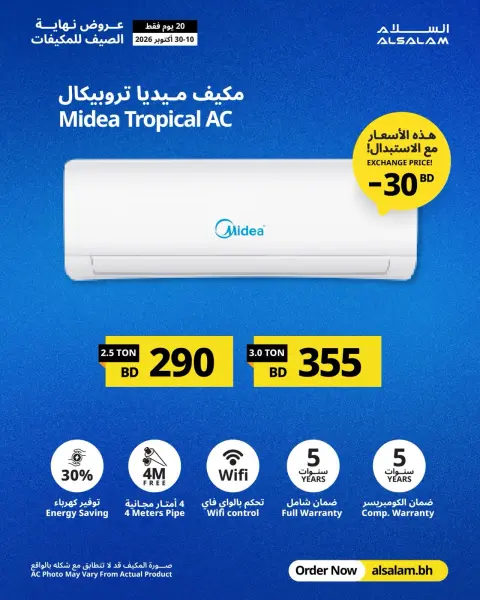 Offres Salam gas Bahreïn de 10 à 30 octobre 2026 Offres de fin d'été pour les climatiseurs - Page 10