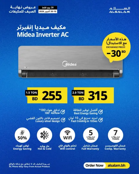 Offres Salam gas Bahreïn de 10 à 30 octobre 2026 Offres de fin d'été pour les climatiseurs - Page 8