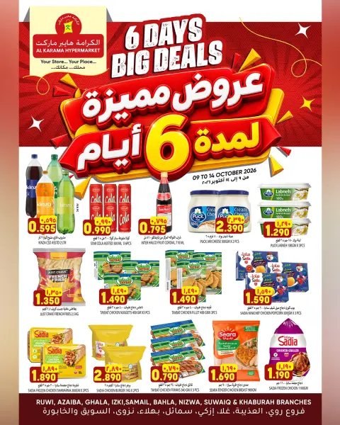 Offres Hypermarché Al Karama Oman de 9 à 14 octobre 2026 Super offres - Page 4