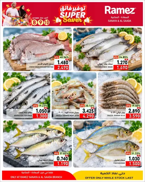 Offres Marchés Ramez Salalah de 8 à 10 octobre 2026 Super Économies - Page 14