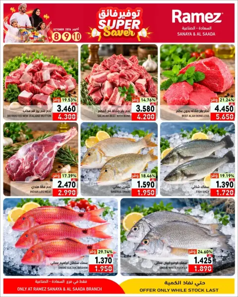 Offres Marchés Ramez Salalah de 8 à 10 octobre 2026 Super Économies - Page 15