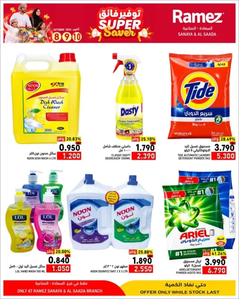 Offres Marchés Ramez Salalah de 8 à 10 octobre 2026 Super Économies - Page 10
