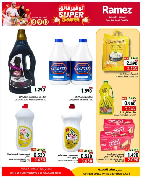 Offres Marchés Ramez Salalah de 8 à 10 octobre 2026 Super Économies - Page 11