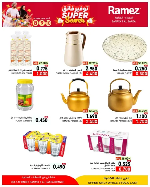 Offres Marchés Ramez Salalah de 8 à 10 octobre 2026 Super Économies - Page 7