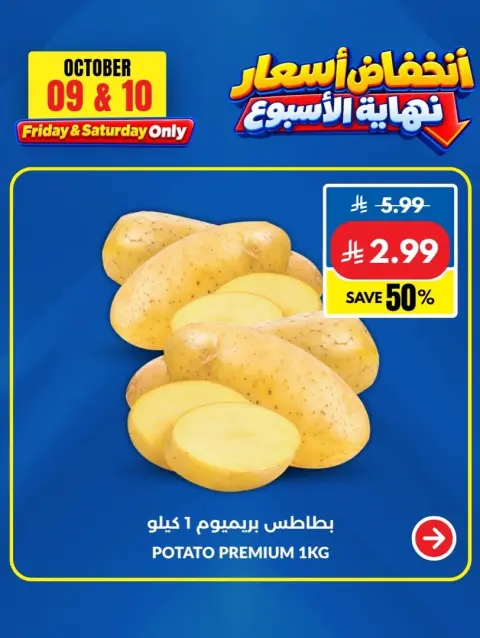 عروض فيفا سوبر ماركت السعودية من ٢٦ حتى ٢٧ ربيع الآخر ١٤٤٨ هـ (٩ إلى ١٠ أكتوبر ٢٠٢٦) عروض نهاية الاسبوع - صفحة 2