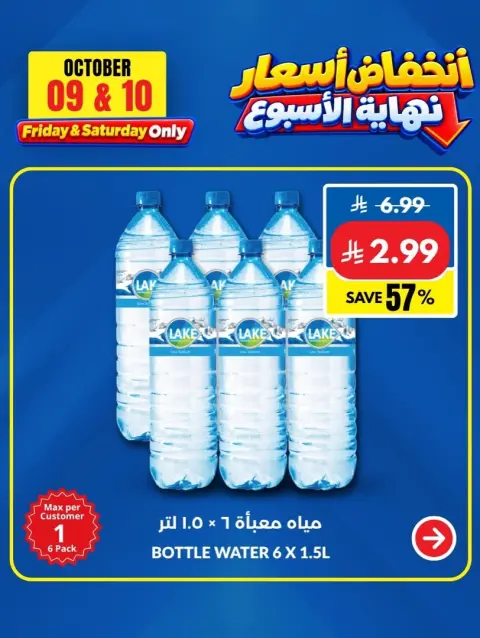 عروض فيفا سوبر ماركت السعودية من ٢٦ حتى ٢٧ ربيع الآخر ١٤٤٨ هـ (٩ إلى ١٠ أكتوبر ٢٠٢٦) عروض نهاية الاسبوع - صفحة 3