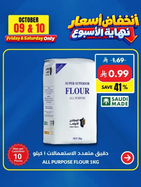 عروض فيفا سوبر ماركت السعودية من ٢٦ حتى ٢٧ ربيع الآخر ١٤٤٨ هـ (٩ إلى ١٠ أكتوبر ٢٠٢٦) عروض نهاية الاسبوع - صفحة 5