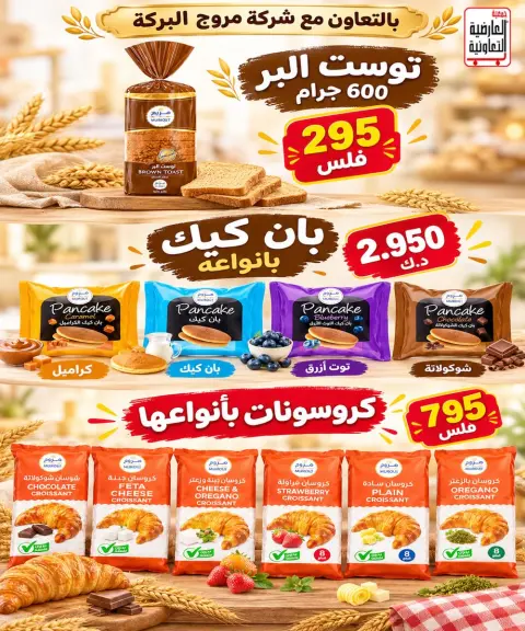 عروض جمعية العارضية التعاونية من ١٠ حتى ١٢ أكتوبر ٢٠٢٦ أسعار أكتوبر - صفحة 17