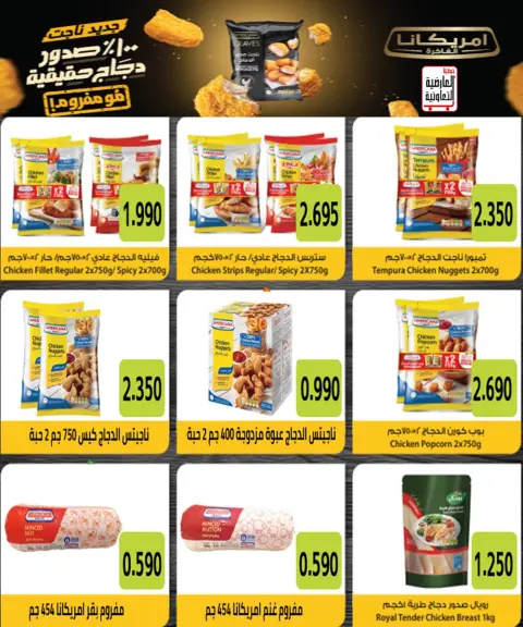 عروض جمعية العارضية التعاونية من ١٠ حتى ١٢ أكتوبر ٢٠٢٦ أسعار أكتوبر - صفحة 12