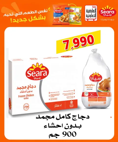 عروض جمعية العارضية التعاونية من ١٠ حتى ١٢ أكتوبر ٢٠٢٦ أسعار أكتوبر - صفحة 4