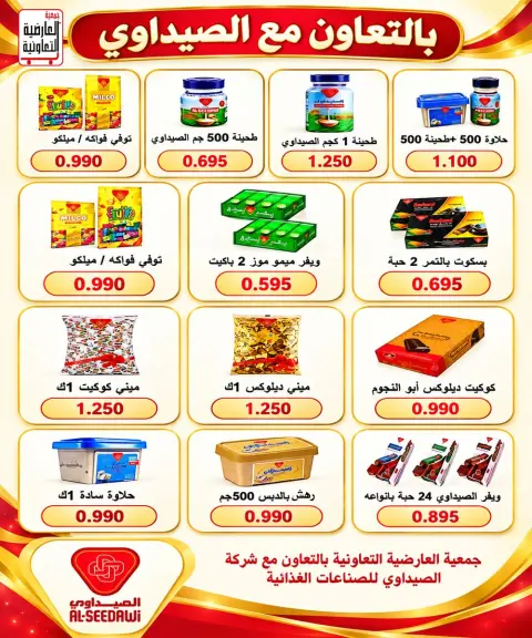 عروض جمعية العارضية التعاونية من ١٠ حتى ١٢ أكتوبر ٢٠٢٦ أسعار أكتوبر - صفحة 2